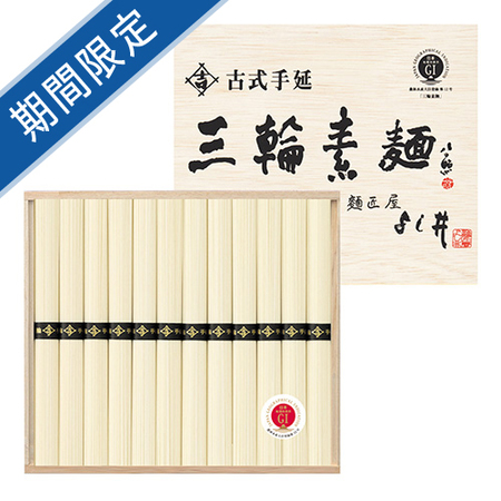 古式手延 三輪素麺D