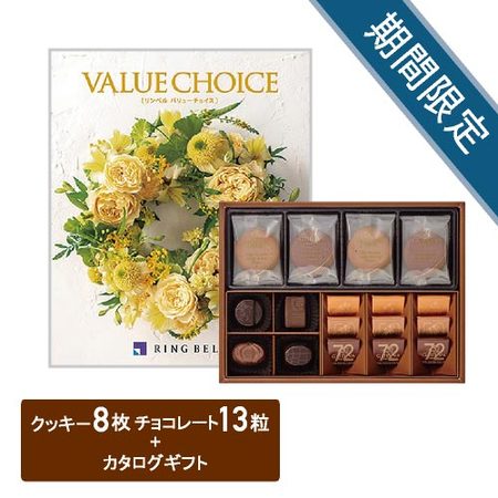 ゴディバ　クッキー8枚＆チョコレートアソートメント13粒とバリューチョイス　ジェネ