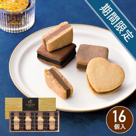 ゴディバ　サブレショコラ16個入