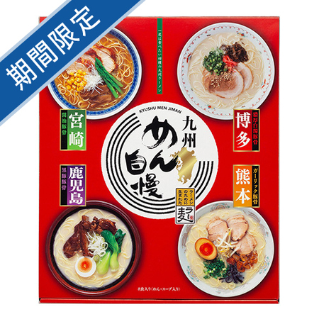 九州めん自慢8食