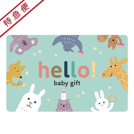 【特急便】hello! baby gift　くま カードギフト