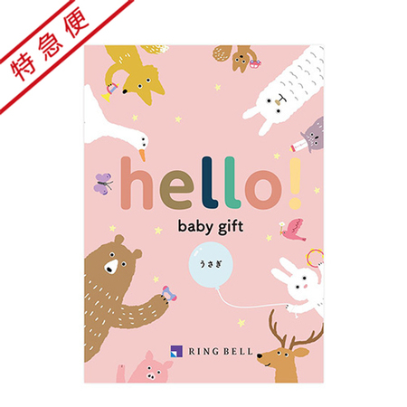 【特急便】hello! baby gift　うさぎ カタログギフト