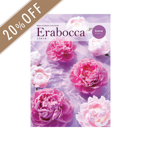 カタログギフト　Erabocca　ダイヤモンド