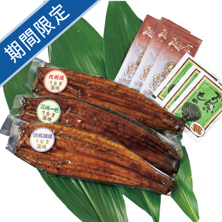 浜名湖、三河一色、九州三大産地うなぎの蒲焼き食べ比べセット