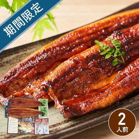 浜松・浜名湖うなぎ蒲焼2人前