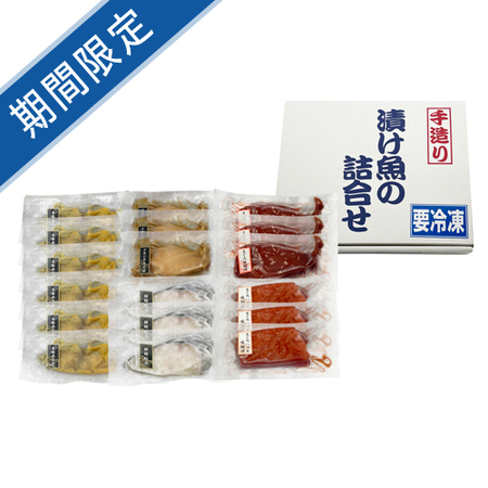 焼津いまる井川商店　漬け魚4種18切入