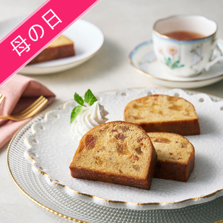 【5/6～9お届け　母の日】望月シェフ×ホシフルーツ７種のフルーツが詰まった「デザートパウンドケーキ」