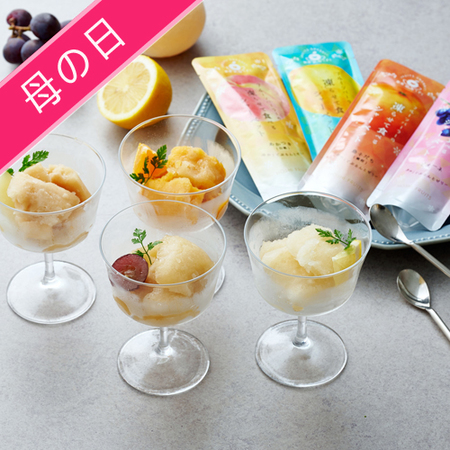 【5/6～9お届け　母の日】ホシフルーツ　フルーツパーラーの凍らせて食べるシャーベット　彩果しずく