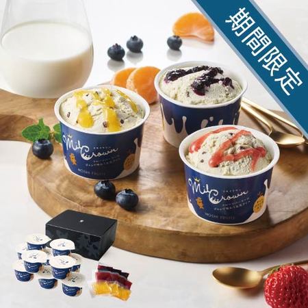 ホシフルーツ　フルーツパーラーのジャムで味わう生乳アイス　ミルクラウン