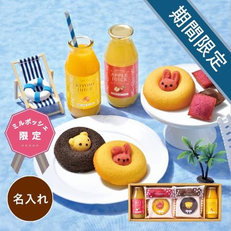 名入れ　国産果実のジュース＆焼き菓子アソートＡ