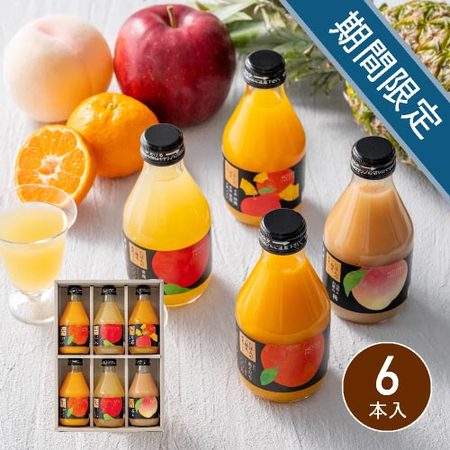 ホシフルーツ　にほんのご馳走果実ジュース　6本入