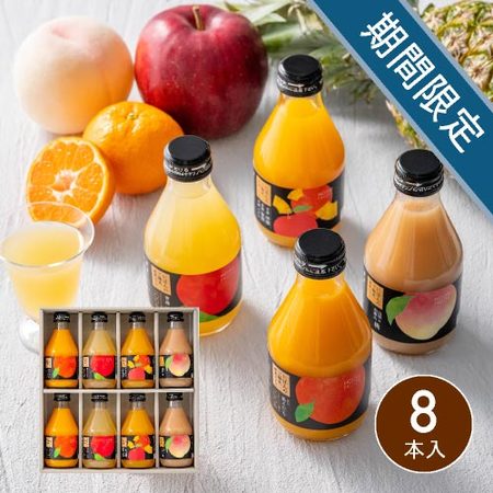 ホシフルーツ　にほんのご馳走果実ジュース　8本入