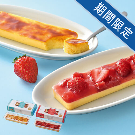 ル・カレン　いちごカタラーナ＆プリンとバニラカタラーナ＆プリンセット