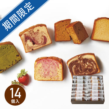 ホシフルーツ　果実のしっとりパウンドケーキ　14個入