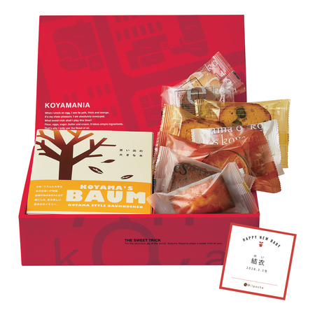 パティシエ　エス　コヤマ　KOYAMANIA　C（バウムクーへン入り）
