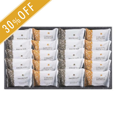 ブラウニー詰合せB