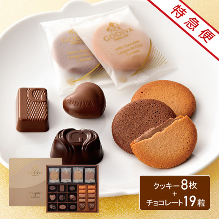 【特急便】ゴディバ　クッキー8枚＆チョコレートアソートメント19粒