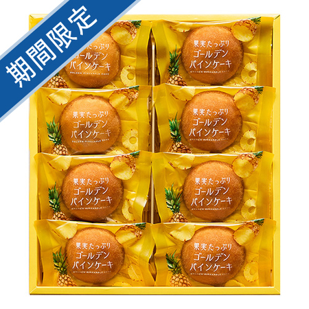 ひととえ　果実たっぷりゴールデンパインケーキ8個
