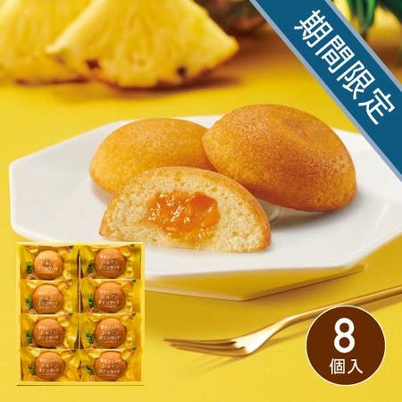 ひととえ　果実たっぷりゴールデンパインケーキ8個