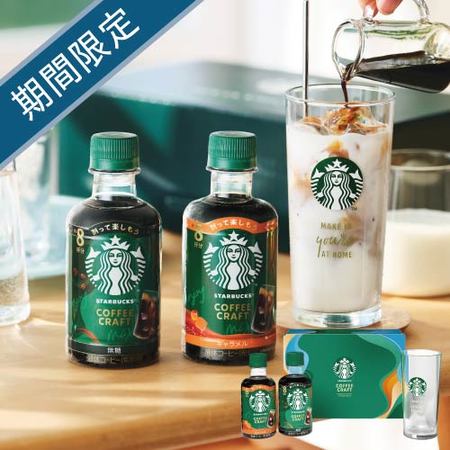 スターバックス　濃縮アイスコーヒークラフトギフトボックス