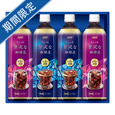 AGF　「ちょっと贅沢な珈琲店」アイスコーヒーギフトA
