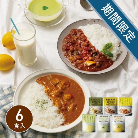 NISHIKIYA KITCHEN　夏限定カレースープ6食セット