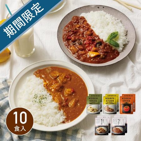NISHIKIYA KITCHEN　夏のおすすめカレー10食セット