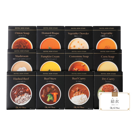 ホテルニューオータニ　名入れスープ・レトルト詰合せC