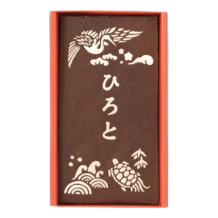 長﨑堂　名入れカステーラA