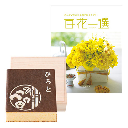 長﨑堂　名入れカステーラ桐箱入と百花一選 ねむのき