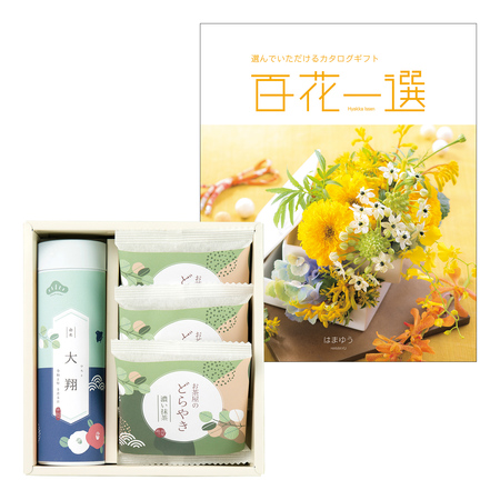 山田園　名入れ 抹茶どら焼きと静岡茶Aと百花一選 はまゆう