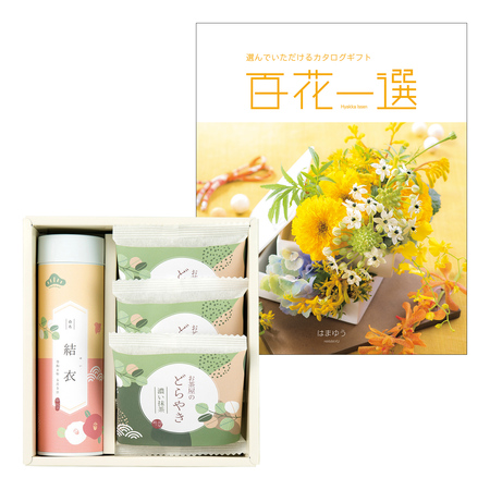 山田園　名入れ 抹茶どら焼きと静岡茶Aと百花一選 はまゆう