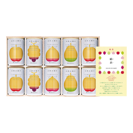 山形の極み　名入れ プレミアムデザートジュース（4種）C