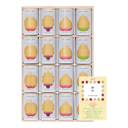 山形の極み　名入れ プレミアムデザートジュース（4種）E