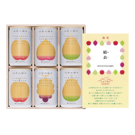 山形の極み　名入れ プレミアムデザートジュース（4種）A