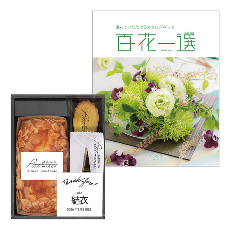 パティスリー プチメルシ　名入れ ガトーセレクションＡと百花一選 えんじゅ