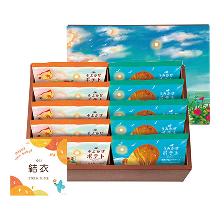 名入れ 旅するポテトB