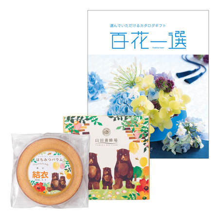 山田養蜂場　名入れ はちみつバウムと百花一選 くぬぎ