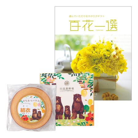 山田養蜂場　名入れはちみつバウムと百花一選 ねむのき