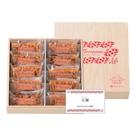 山形の極み　名入れフロランタンＢ（木箱入）