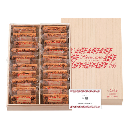 山形の極み　名入れフロランタンＣ（木箱入）