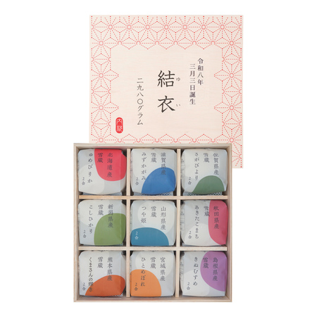 名入れ 銘柄米食べくらべギフト（木箱入）B