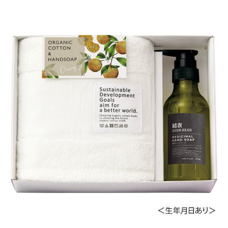 オランジー　名入れハンドソープ&フェイスタオルセット（生年月日あり）