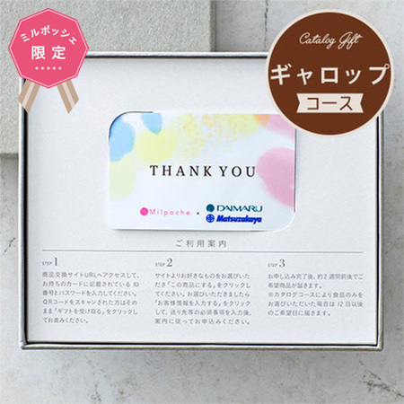 イー・ギフト　ギャロップ