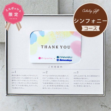 イー・ギフト　シンフォニー