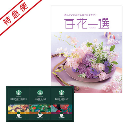 【特急便】スターバックス ドリップコーヒーギフトC と 百花一選 さくら