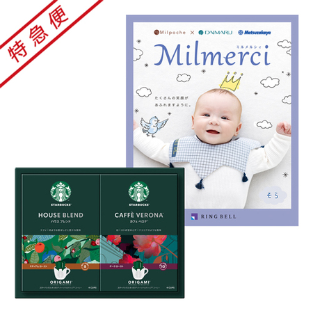 【特急便】スターバックス ドリップコーヒーギフトBとミルメルシィ そら