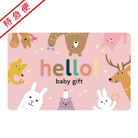 【特急便】hello! baby gift　うさぎ カードギフト