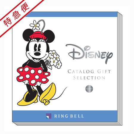 【特急便】ディズニー　ハッピー・HAPPY