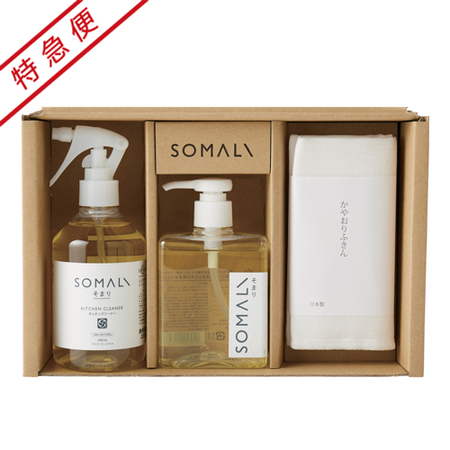 【特急便】そまり 台所セット